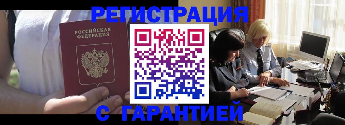 временная регистрация законно в Медногорске