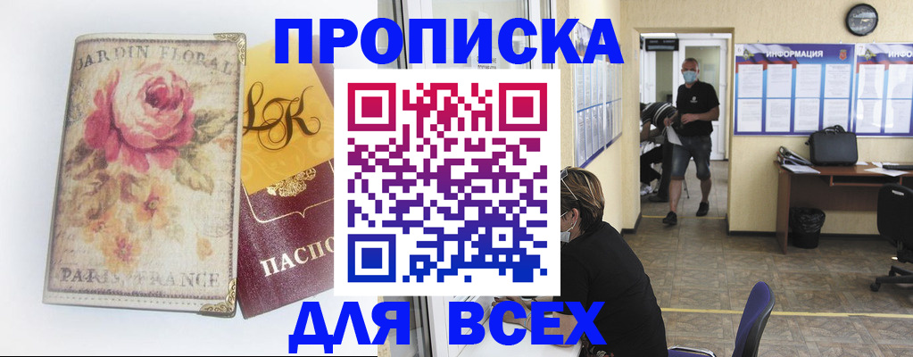 прописка для школы в Медногорске