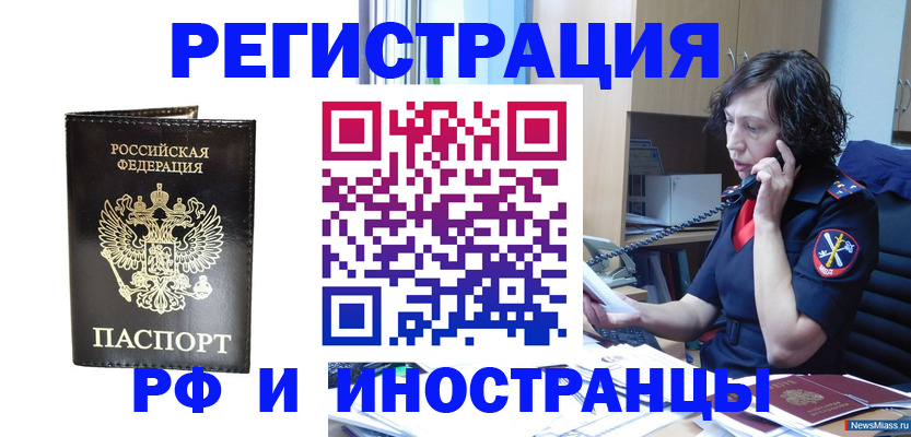 временная регистрация собственник в Медногорске