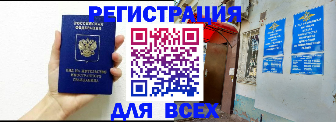 прописка законно в Медногорске